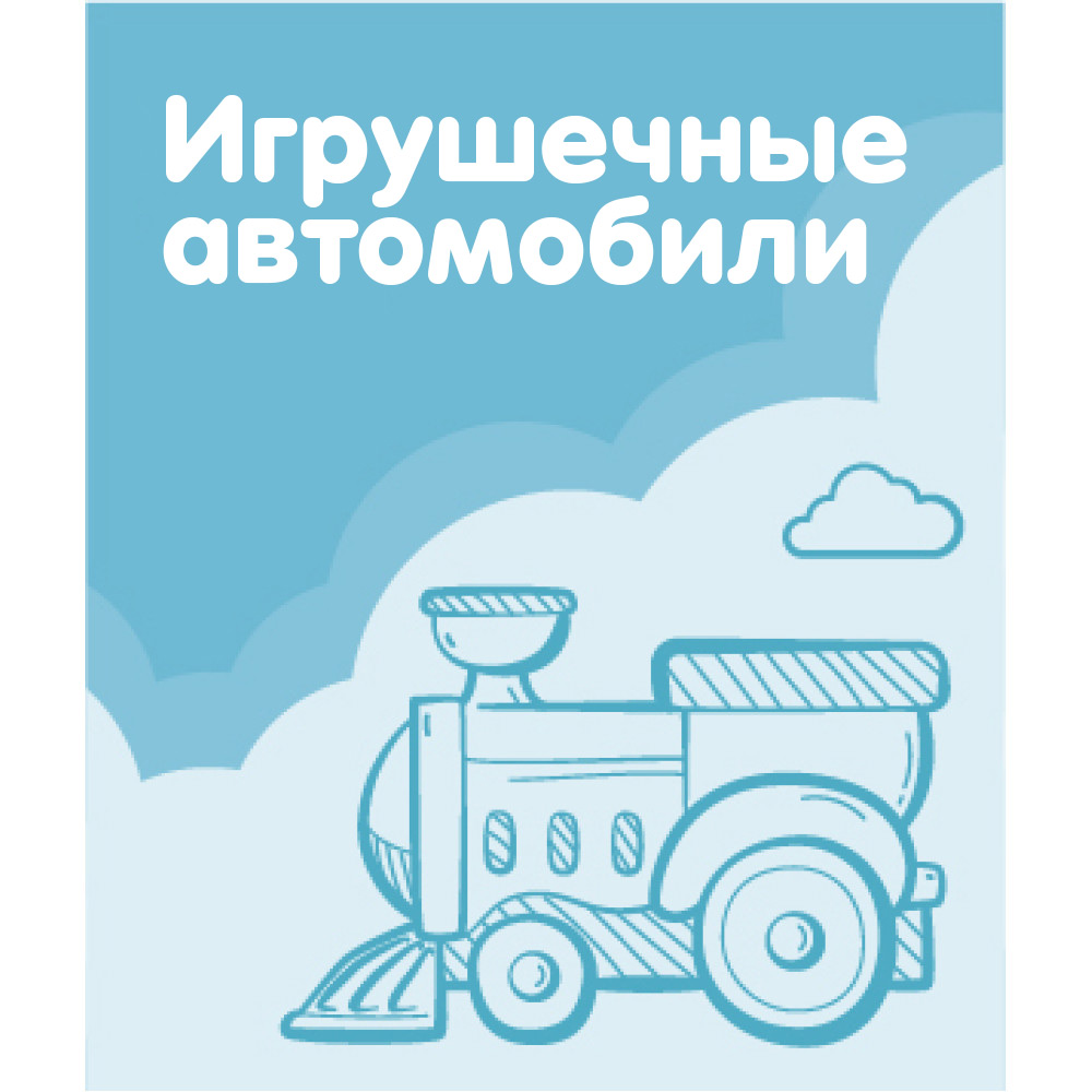 Transport Toys Illustration