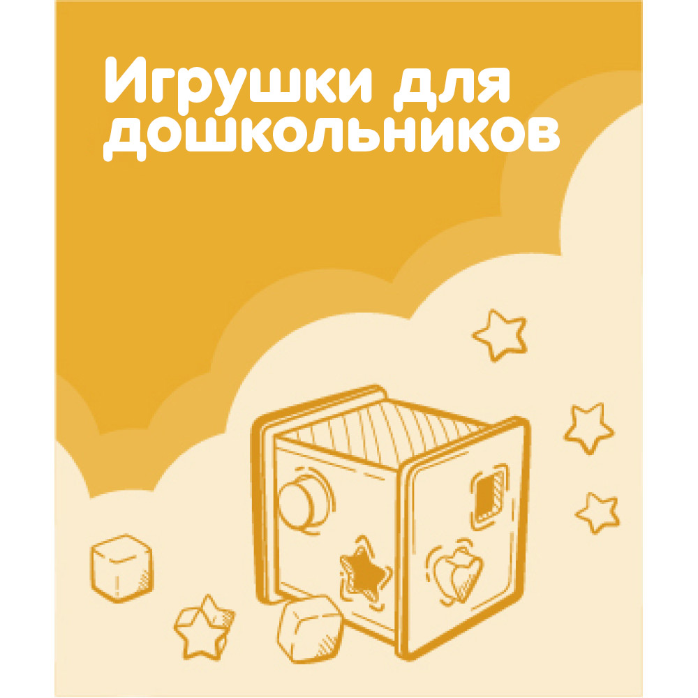 Pre School Toys Illustration
